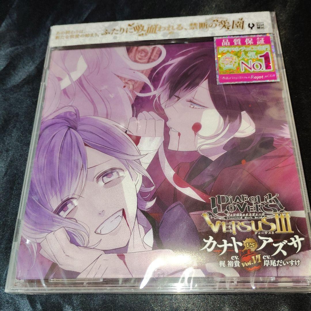 Diabolik Lovers Sadistic Vampire CD VERSUS3 Vol.6 Kanato CV Kaji Yuuki VS Azusa