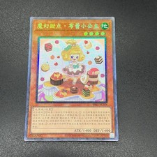 YuGiOh Madolche Petingcessoeur BB01-SC038 Collectors Chinese A