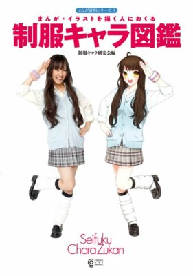 How to Draw Manga Seifuku Chara Zukan Uniform Schoolgirls Picture Book Japan