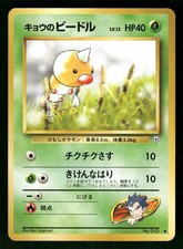 1999 Light Played Pokemon Koga's Weedle No. 013 Gym Challenge Japanese