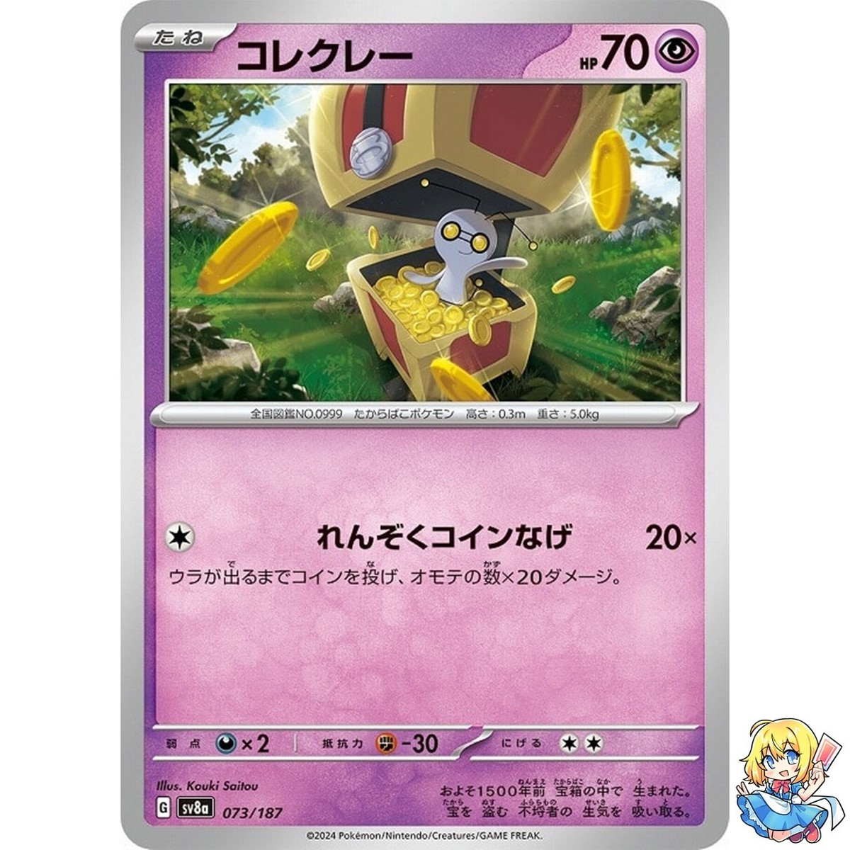 Gimmighoul 073/187 Terastal Festival ex SV8a Pokemon Card Japanese