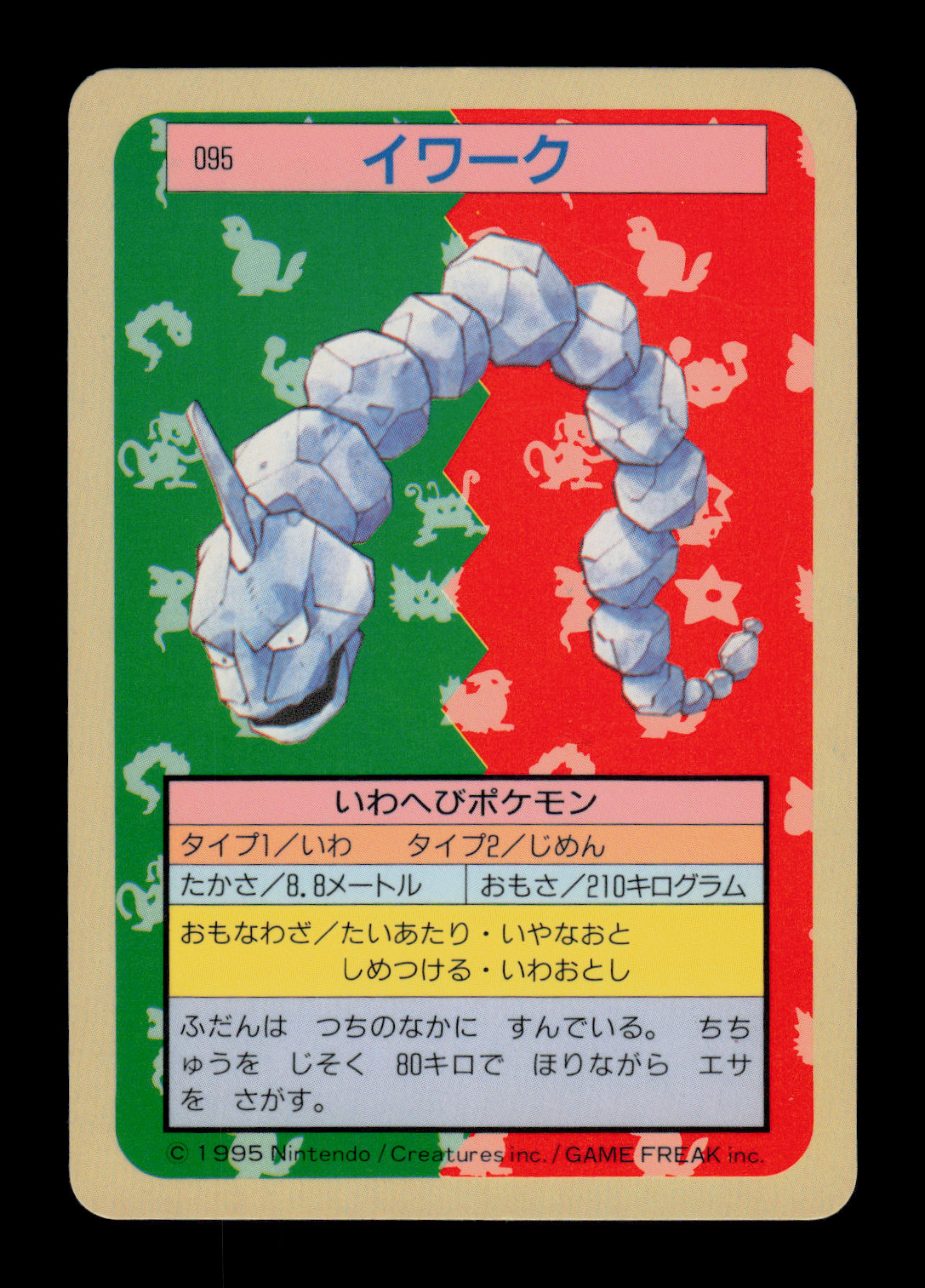 NM - Pokemon Japanese Topsun (Blue Back) Onix 095