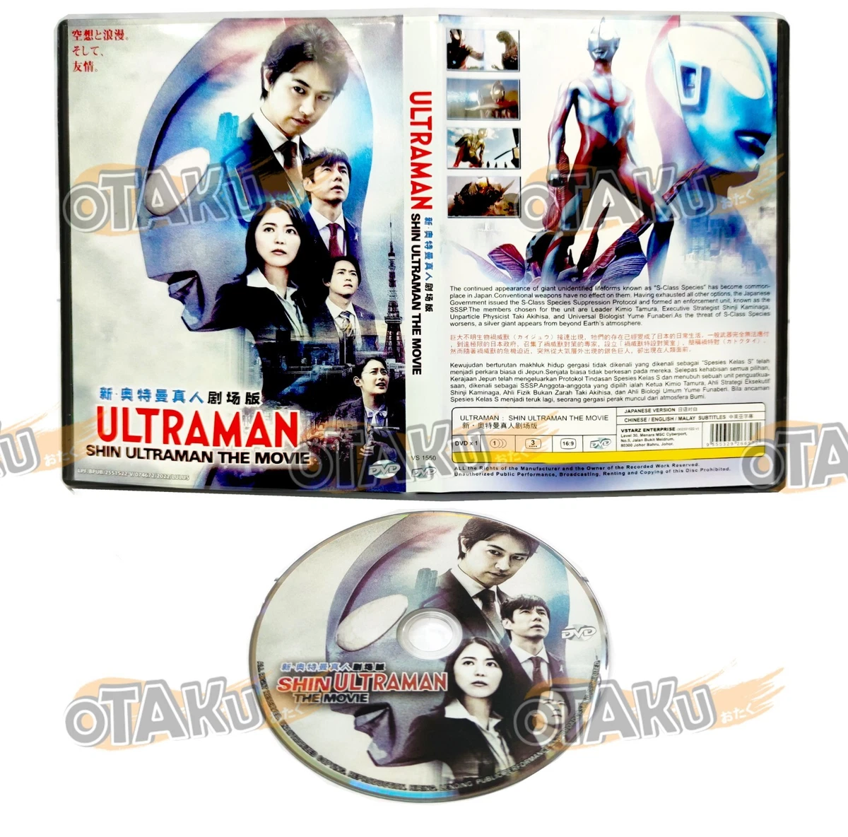 SHIN ULTRAMAN THE MOVIE - COMPLETE MOVIE DVD BOX SET