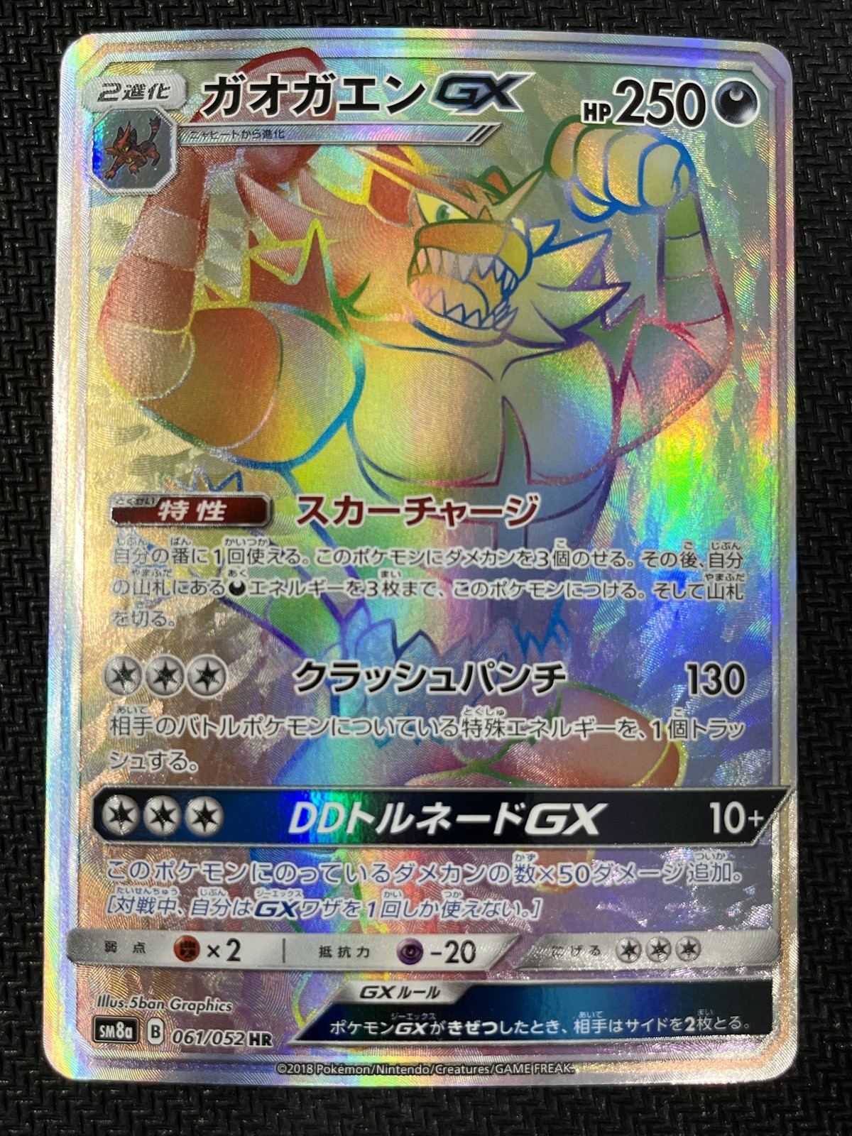 Incineroar GX 061/052 Hyper Rare Dark Order Pokemon Japanese Near Mint