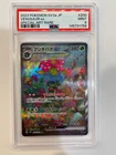 PSA 9 Venusaur ex SAR 200/165 SV2a Pokémon 151 - Japanese