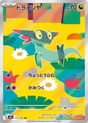Dreepy - 211/193 - Art Rare - Mega Dream EX - Japanese Pokemon