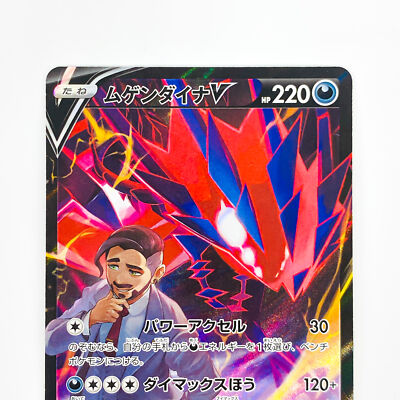Eternatus V CSR 246/184 S8b VMAX Climax - Pokemon Card