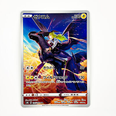 Zekrom CHR 195/184 S8b VMAX Climax - Pokemon Card Japanese Zekrom CHR 195/184 S8b VMAX Climax - Pokemon Card Japanese