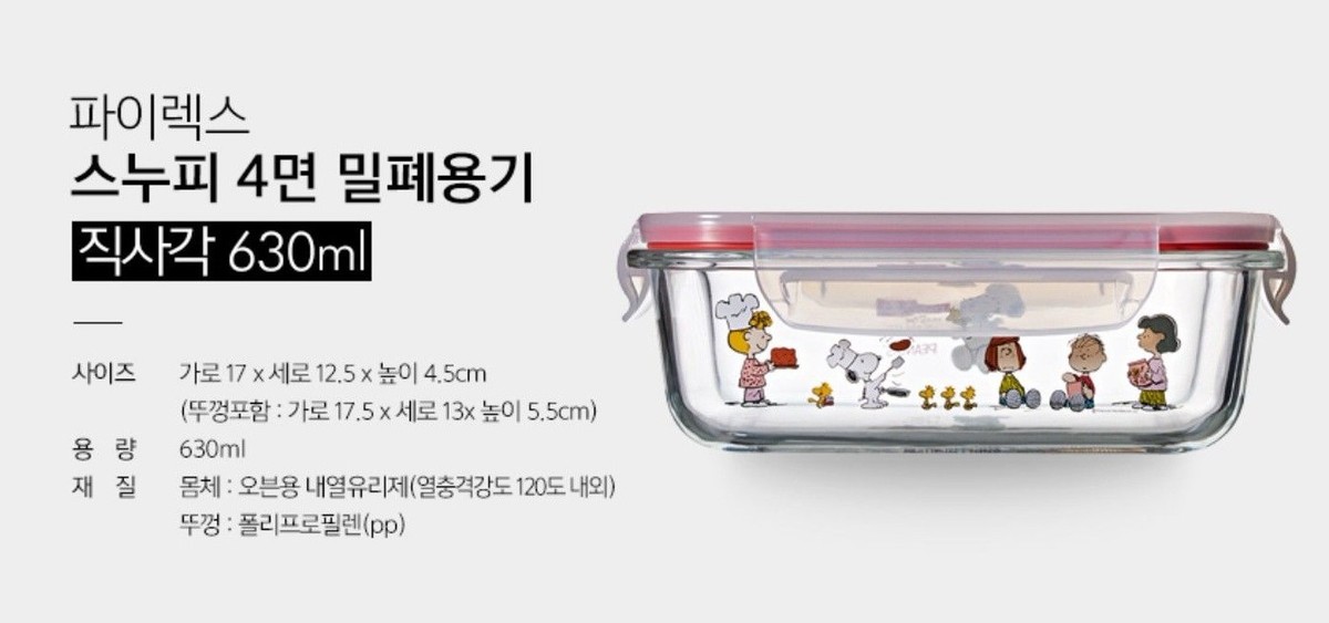 SNOOPY PEANUTS x PYREX] Rectangle closed container 630 ml