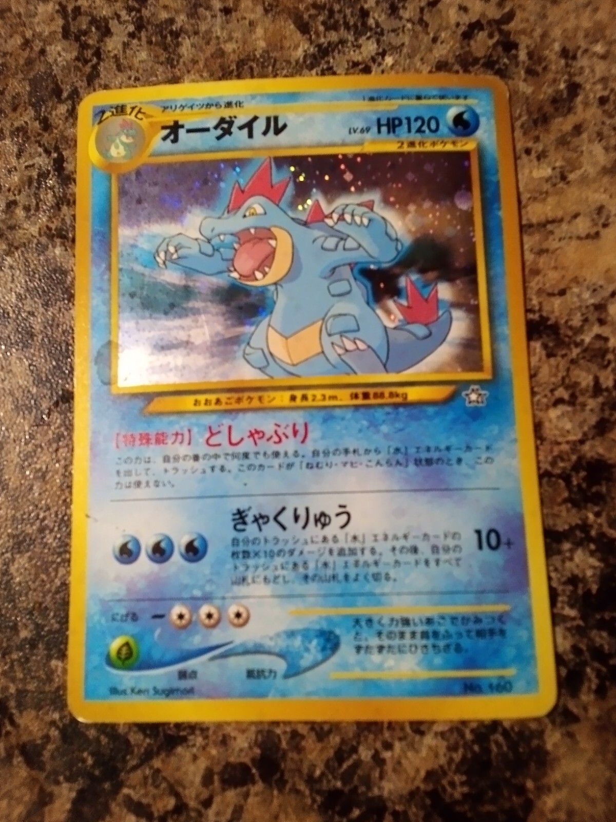 Pokemon Card Feraligatr No. 160 Japanese Old-Back Series Holo Nintendo