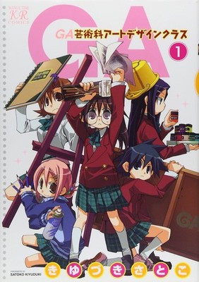 Houbunsha GA Geijutsuka Art Design Class 1 Manga Time KR Comics