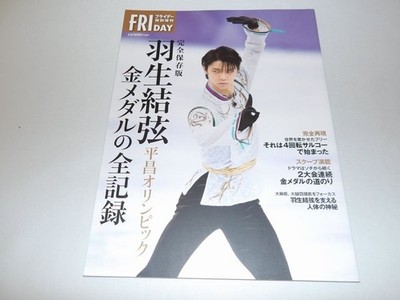 Yuzuru Hanyu magazeine FRIDAY special edition Olympic Gold Medalist