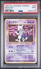1998 POKEMON JAPANESE VENDING SERIES III #150 MEWTWO PSA 9