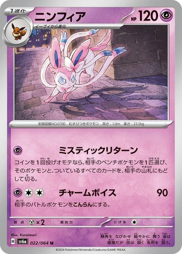 Sylveon 022/064 Sv6a: Night Wanderer