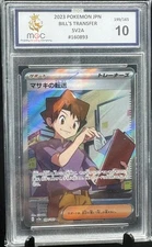Bills Transfer 199/165 Pokemon 151 SV2A Scarlet & Violet Japanese MGC 10 not PSA