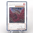 Yu-Gi-Oh Black Rose Dragon CSOC-JP039 Ultimate Rare 2008 NM Japanese w540