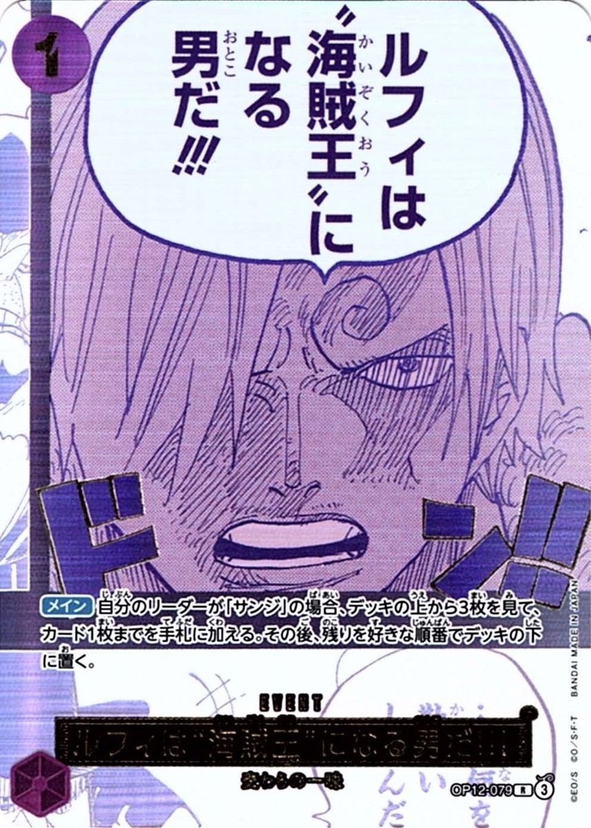 Luffy Is the Man Who Will Be King of the Pirates!!! OP12-079 R 3rd