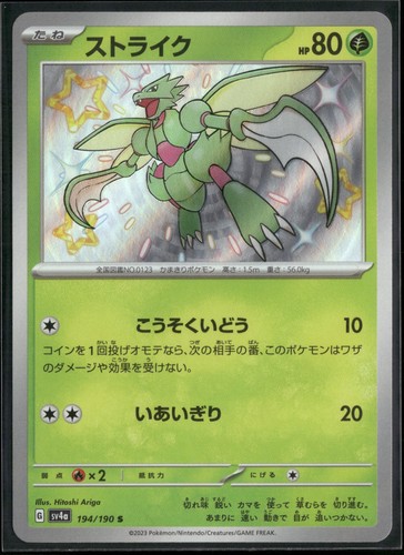 Scyther 194/190 ShR SV4a: Shiny Treasure ex Holo NM Pokemon JPN