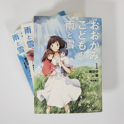 Ookami Kodomo no Ame to Yuki Wolf Children Manga Vol.1-3 First Edition Japanese