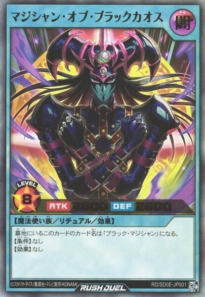 マジシャンオブブラックカオス【オーバーラッシュレア】{RD/SD0E-JPS01 Amazon.co.jp: ラッシュデュエル RD/SD0E-JPS01 マジシャン