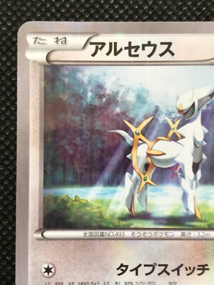 Arceus 035/036 CP5 Pokemon Card Game Japanese Holo Rare NINTENDO