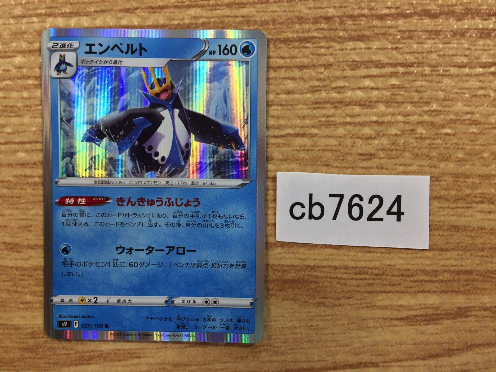 Empoleon Water R s9 027/100 Pokemon Card TCG Japan - CB7624