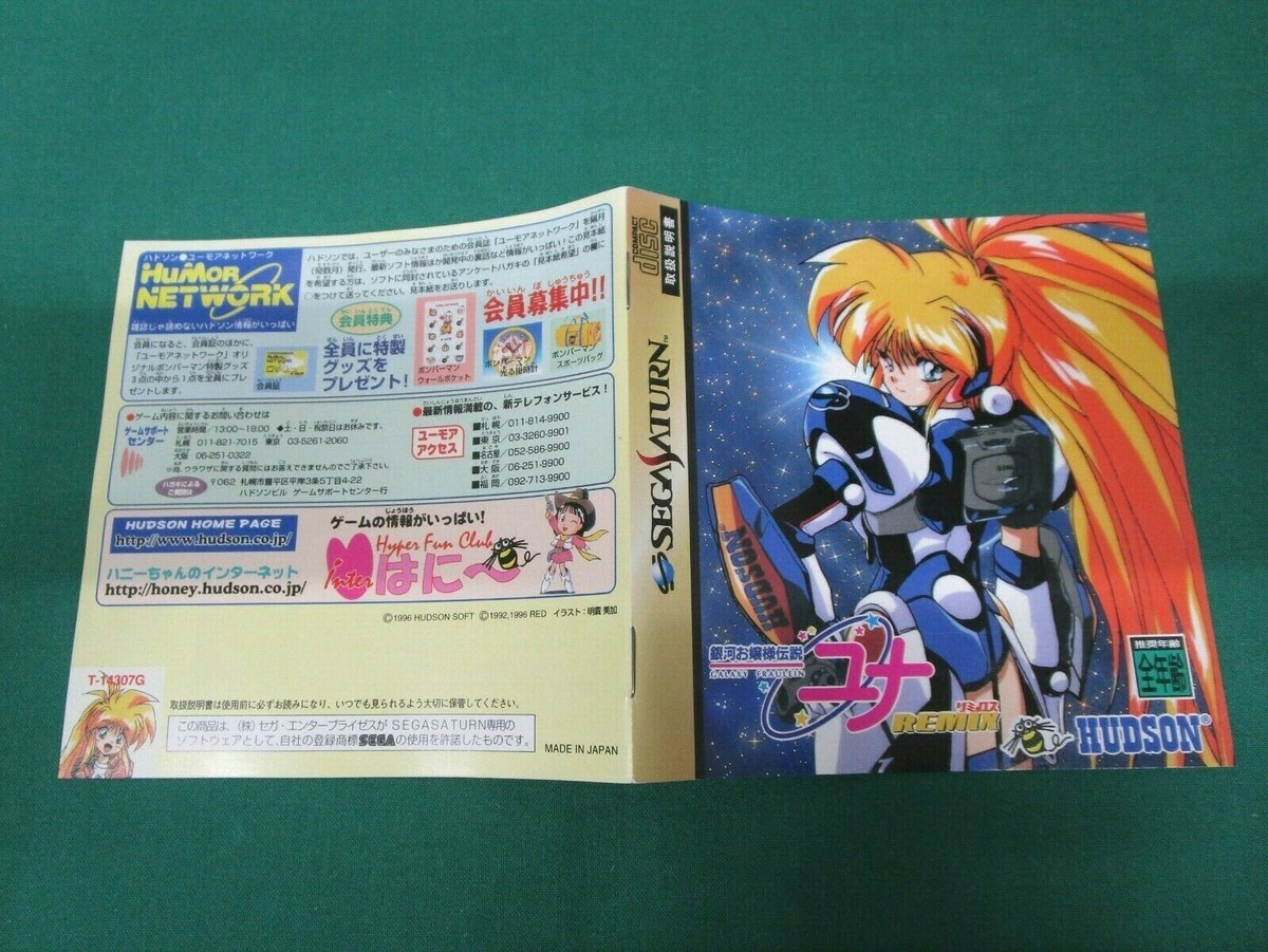 Sega Saturn Galaxy Fraulein Yuna Remix Special Package. calendar