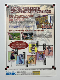 Shinsetsu Samurai Spirits Bushido Retsuden RPG SNK Neo Geo CD Flyer Japan