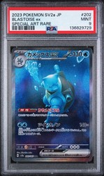 Blastoise ex 202/165 Special Art Rare Pokémon 151