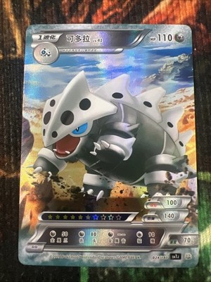 Pokemon ID Chinese Lairon RR 24