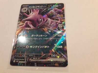 Pokemon | Team Rockets Nidoking Ex | SV10 063/098 Glory of Team Rocket | JP | NM