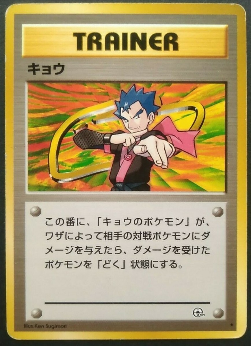 koga card pokemon Gym Challenge Holo 1st Edition #19 PSA 9 Item Rarity Koga's Trap | Unbroken Bonds