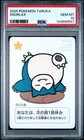 2025 POKEMON TARUKA SNORLAX PSA 10