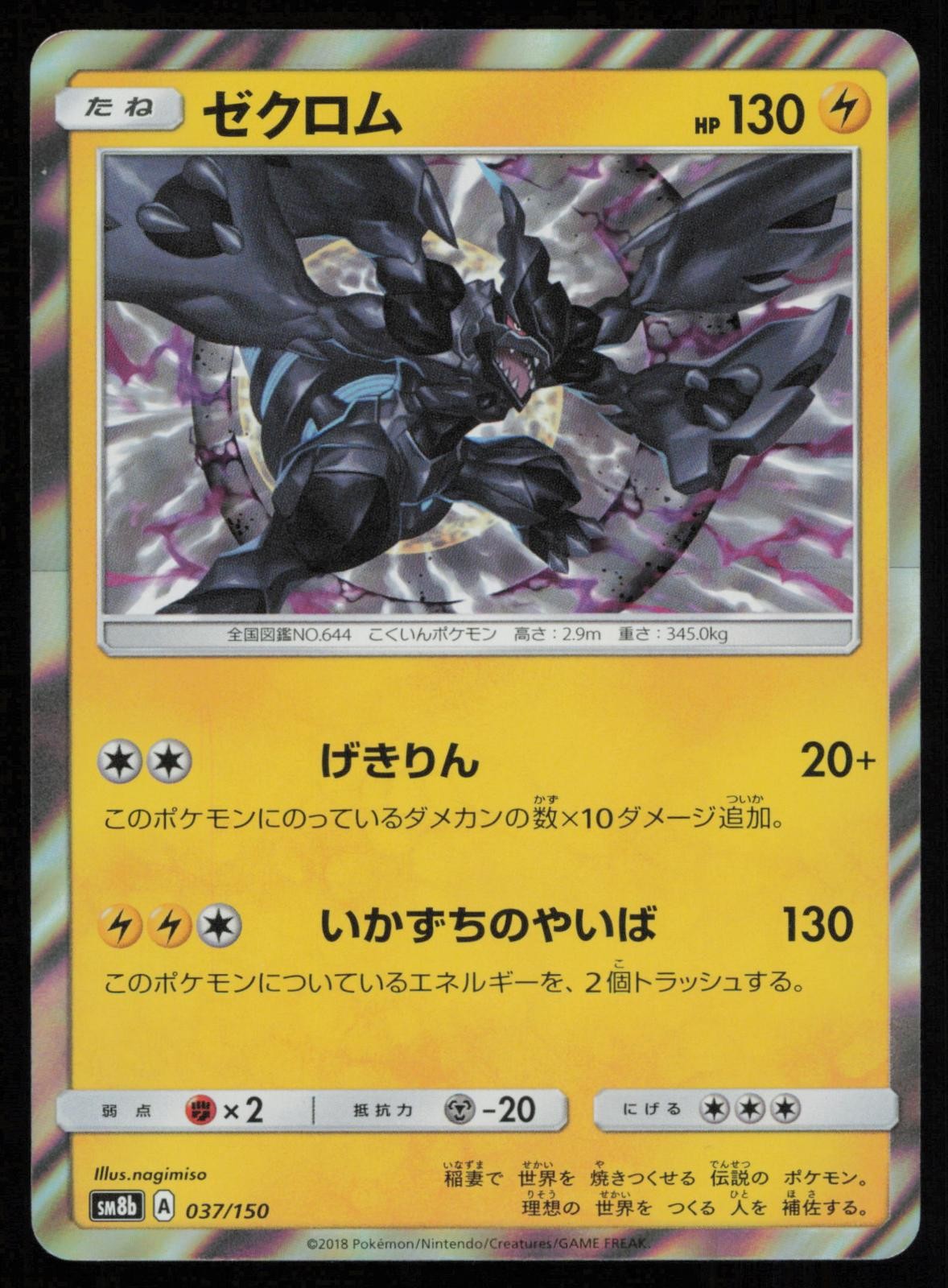 Zekrom 037/150 Holo GX Ultra Shiny Japanese Pokemon NM