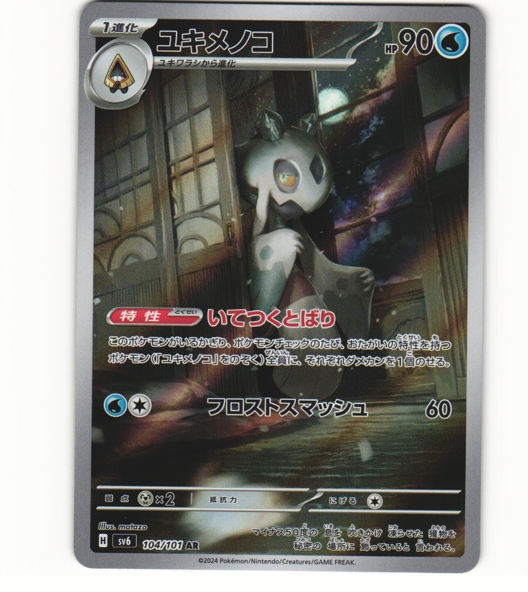 2016 ポケモンカード PSA10 ユキメノコ Froslass POKEMON JAPANESE PSA