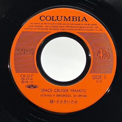 English Space Cruiser Yamato Single Vinyl Record 1978 Isao Sasaki