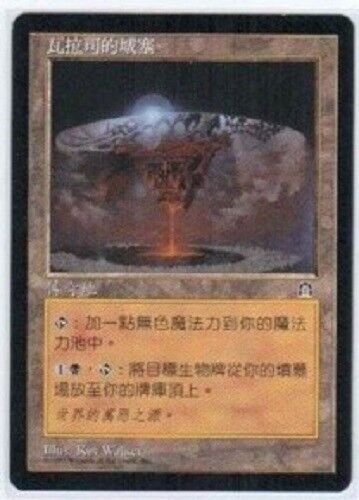Forteresse de Wöhlrajh CHINOIS - CHINESE Volrath's Stronghold - Tempest - Mtg - Photo 1/1