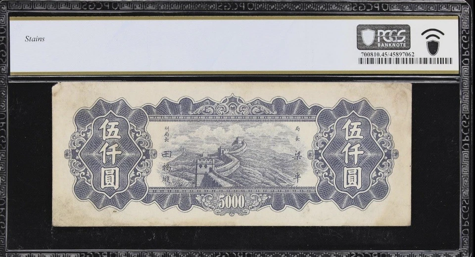 China Republic/Lot Of 7 Bank of Communications & Central  ¥100 ¥500 ¥50001941-48 - Image 3 of 4