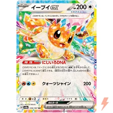Eevee ex RR 126/187 SV8a Terastal Fest ex - Pokemon Card Japanese