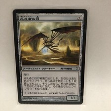MTG Pilgrims Eye Worldwake First Edition Error Card Japanese Language Used