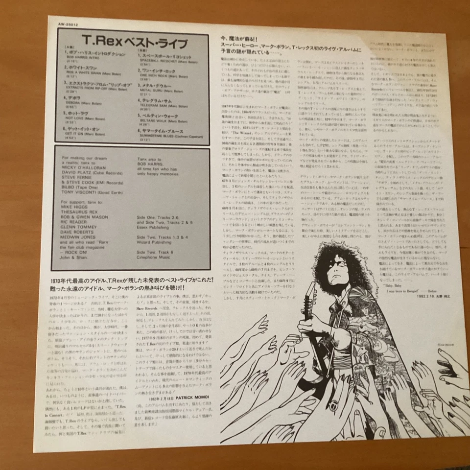 T. REX T. REX IN CONCERT JAPAN LP OBI AW-25012 - Image 3 of 4