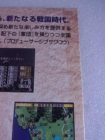 Promotional product Nobunaga's Ambition Tenshoki Sega Saturn SS storefront sampl