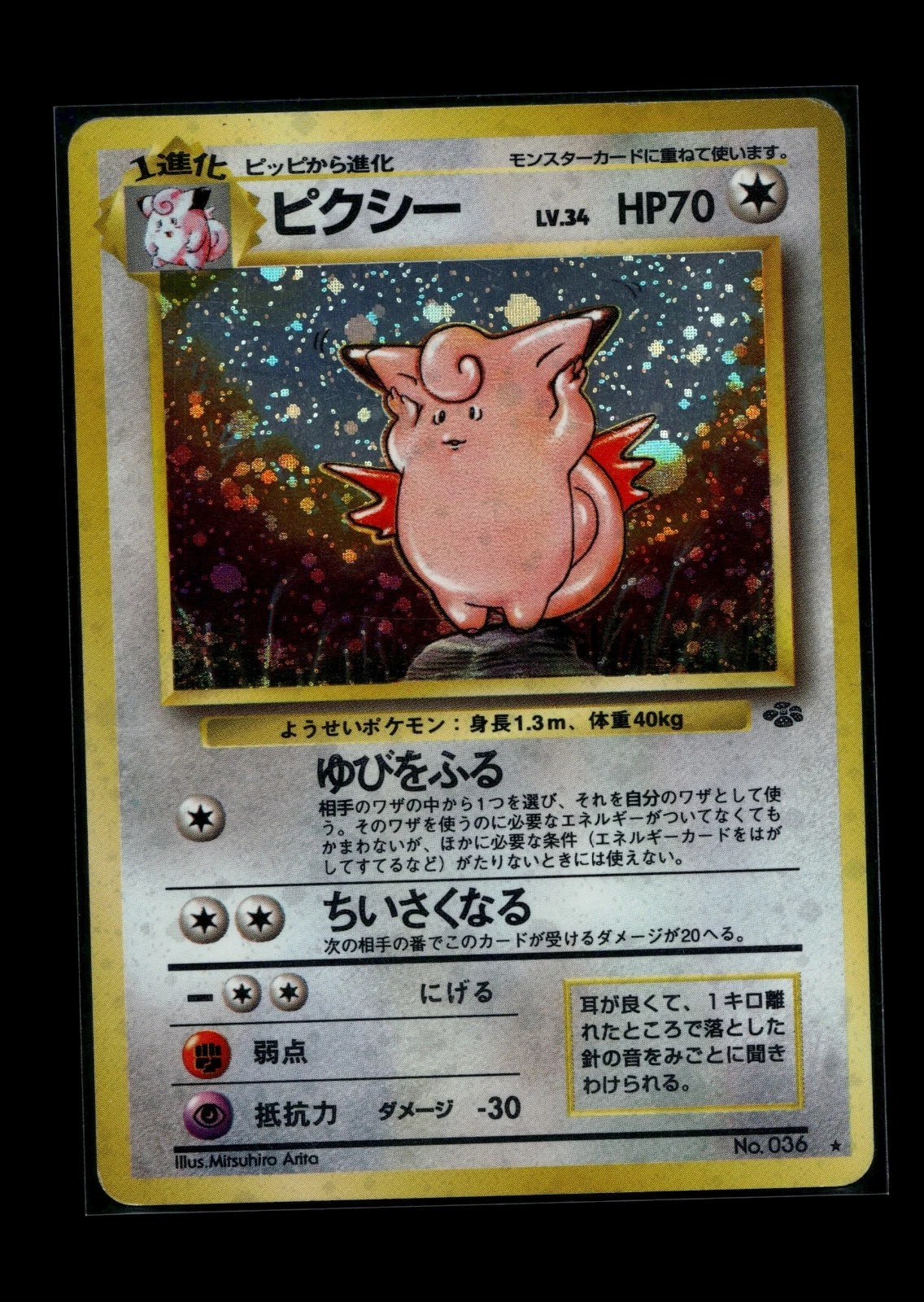1997 POKEMON JAPANESE JUNGLE #36 CLEFABLE - HOLO LP