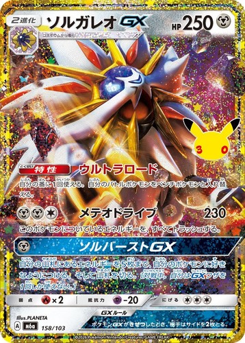 Solgaleo GX 158/103 M6a 30th Celebration Pokemon Card Japanese US SHIP