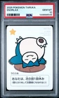 2025 POKEMON TARUKA SNORLAX PSA 10