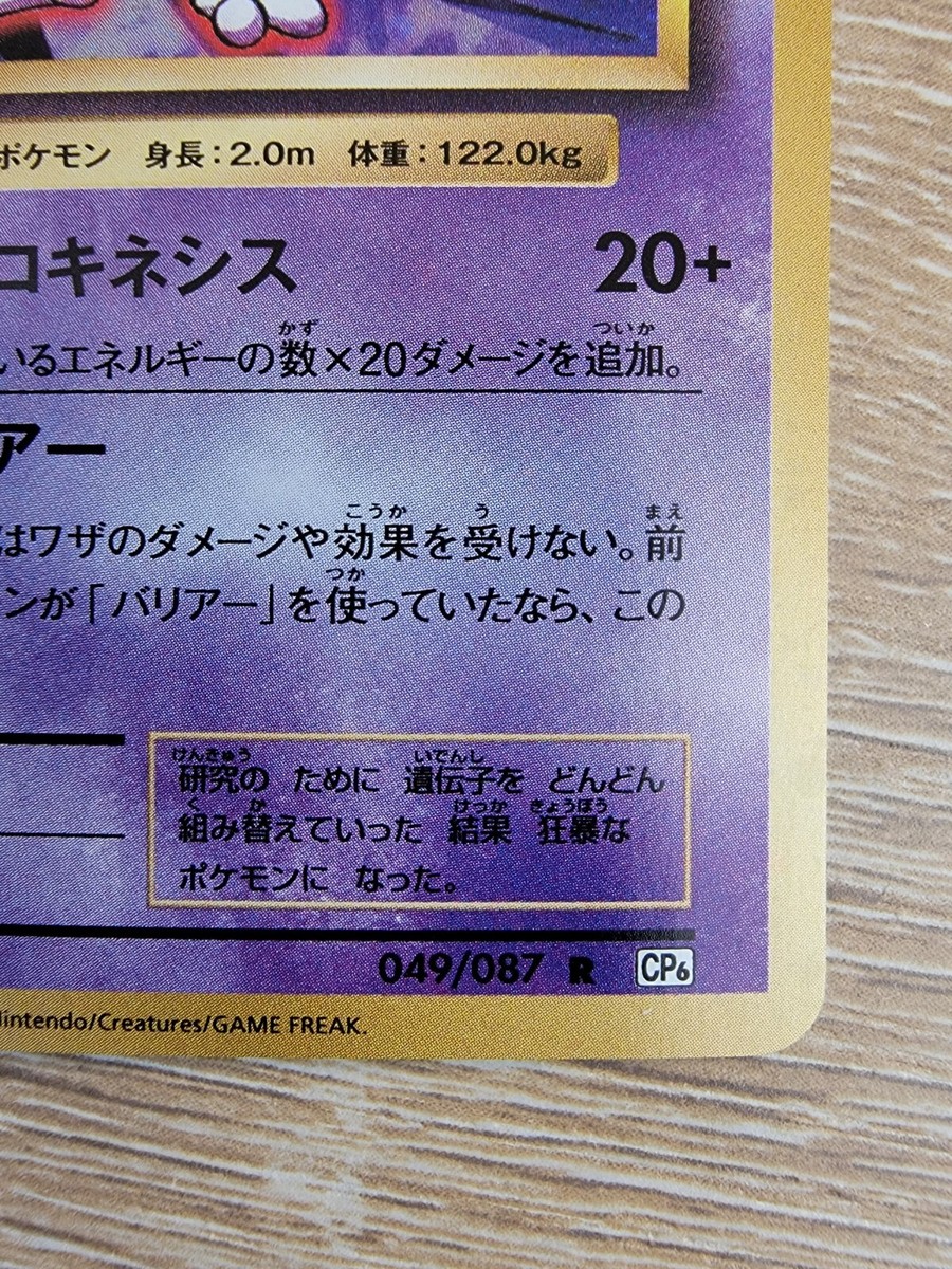 Pokemon CP6 20th Anniversary Japanese Mewtwo 49/87 Holo Rare | eBay UK