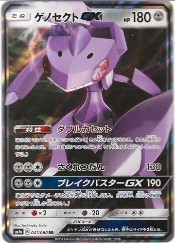 2018 Pokémon Thunderclap Spark - Japanese  sm7a  #041 - Ultra Rare - GENESECT GX