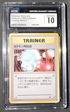 1998 Pokemon Retransfer Vending Series 3 (Japanese) CGC GEM MINT 10 Pokemon TCG