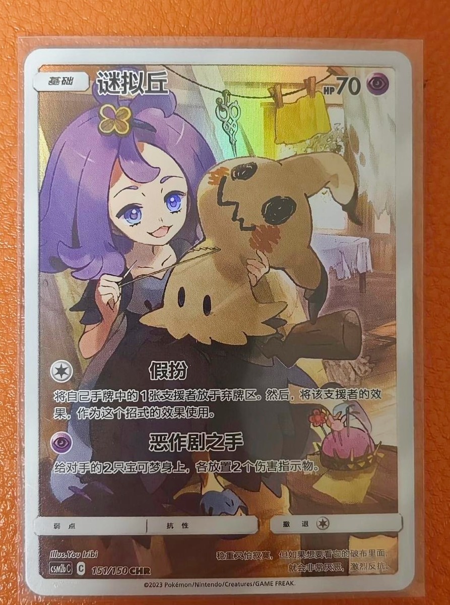 IN STOCK Pokemon S-Chinese TCG Mimikyu CSM2bC-151/150 CHR Alt Art