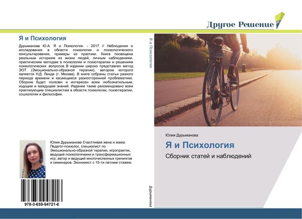 Ya I Psihologiq Juliq Durymanowa-image